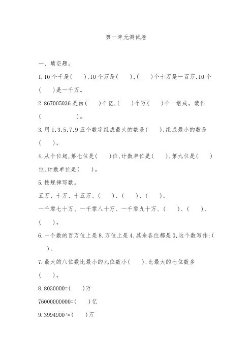 西师大版四年级上册数学第一单元测试卷及答案