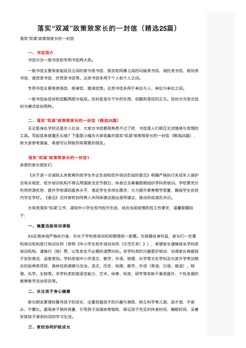 落实“双减”政策致家长的一封信（精选25篇）