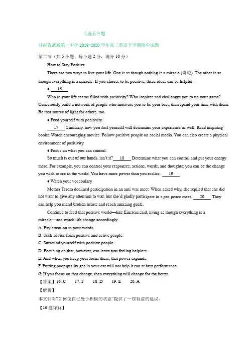 甘肃省2019-2020学年高二下学期期中英语试卷精选汇编：七选五专题(部分答案)