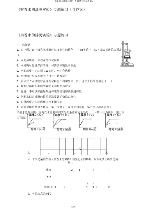 《观察水沸腾实验》专题练习(含答案)