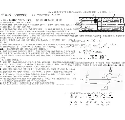 【机械课件】火炮设计理论课程考试标准答案37.doc