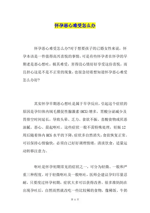 怀孕恶心难受怎么办