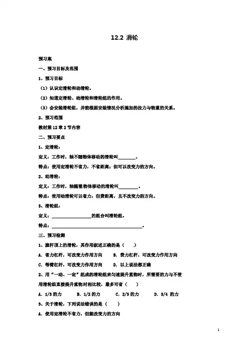 初二下物理12.2滑轮导学案
