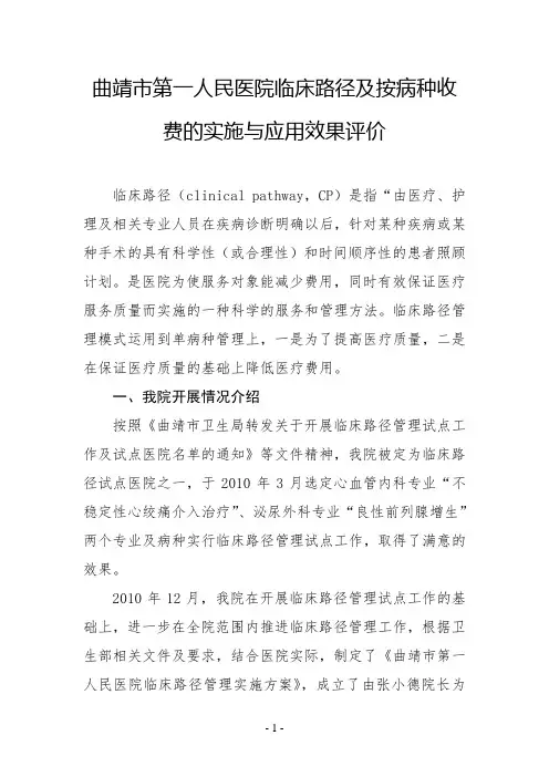 临床路径及按病种收费的实施与应用效果评价