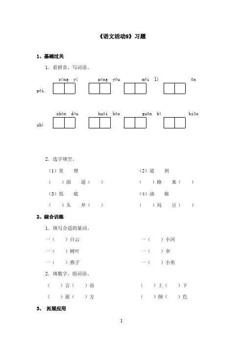 最新湘教版小学语文二年级上册《语文活动9》精选习题(精品)