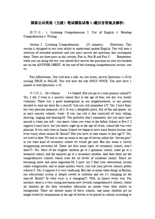 国家公共英语(五级)笔试模拟试卷1(题后含答案及解析)