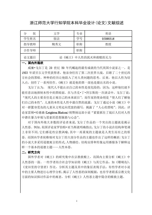4文献综述