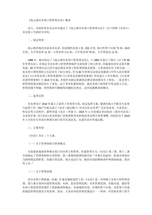 《连云港市水利工程管理办法》解读