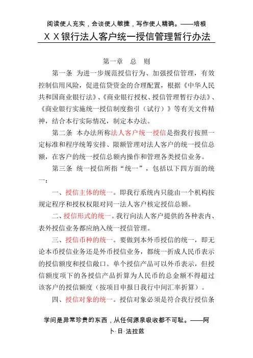 银行法人客户统一授信管理暂行办法