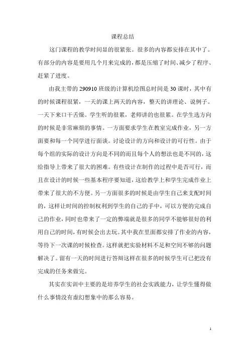 ps课程总结2