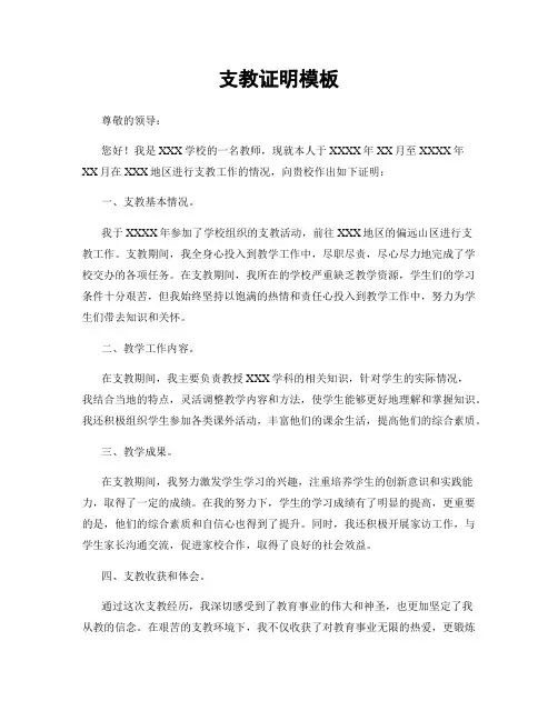 支教证明模板