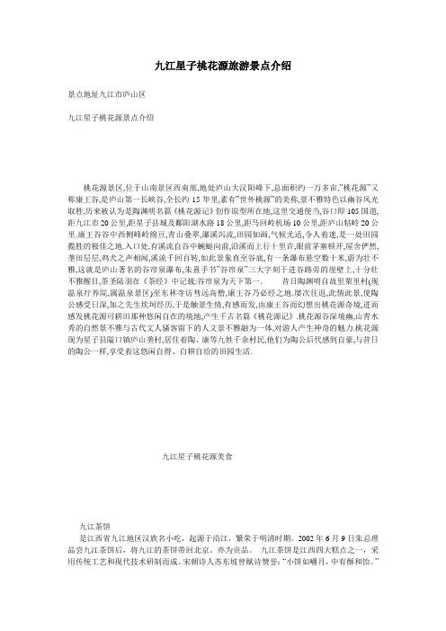 九江星子桃花源旅游景点介绍