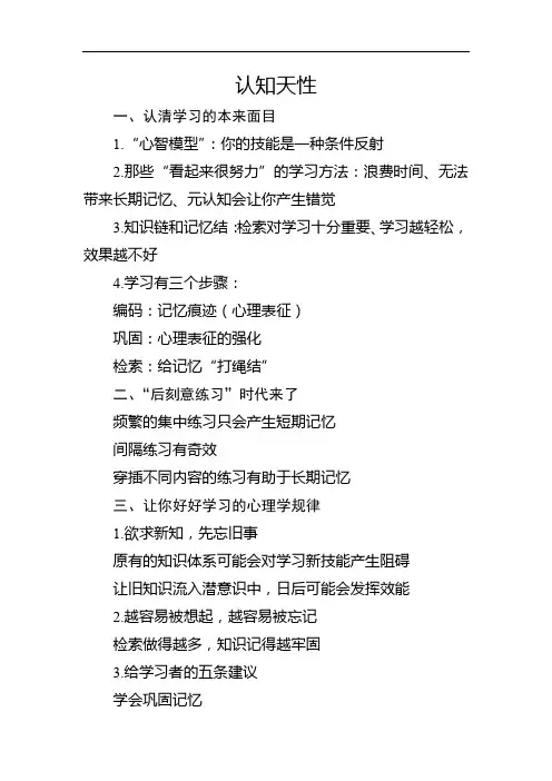 《认知天性》读书笔记