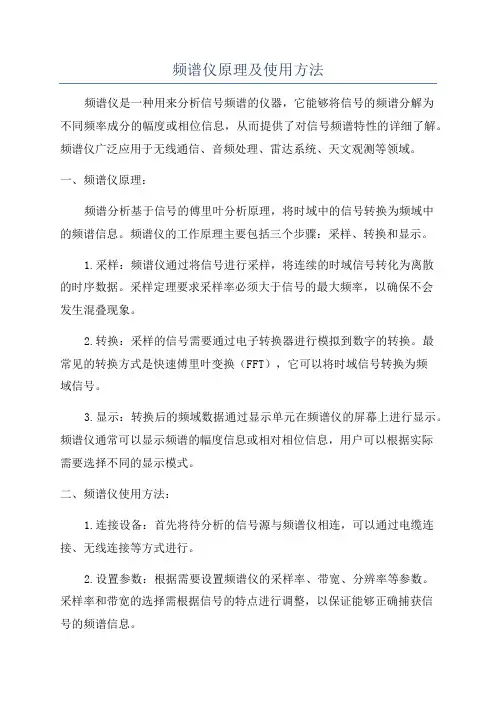 频谱仪原理及使用方法