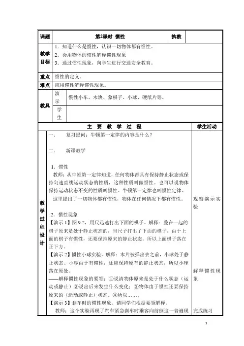 教科版八年级物理下册第八章《力与运动》【教学设计】第2课时 惯性