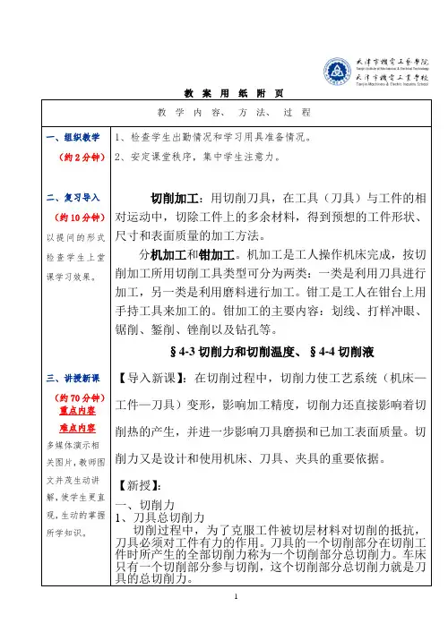 机械制造工艺基础 第六版 教案