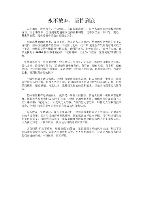 永不放弃,坚持到底