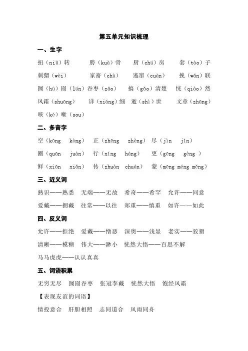 部编人教版六年级语文上册 第五单元知识梳理
