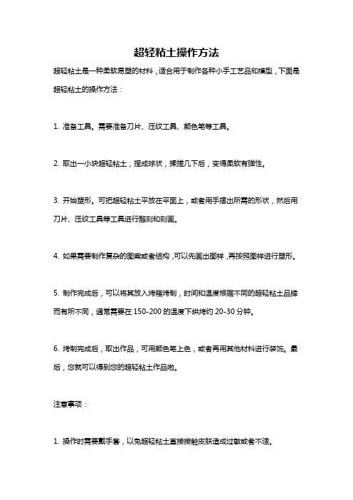 超轻粘土操作方法