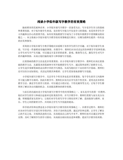 浅谈小学低年级写字教学的有效策略