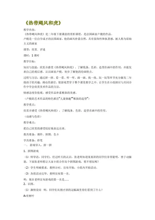 热带飓风和虎