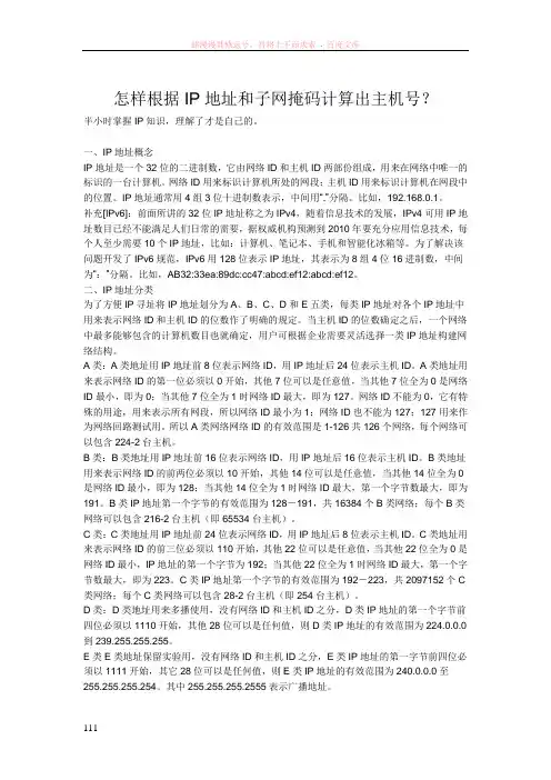 怎样根据ip地址和子网掩码计算出主机号