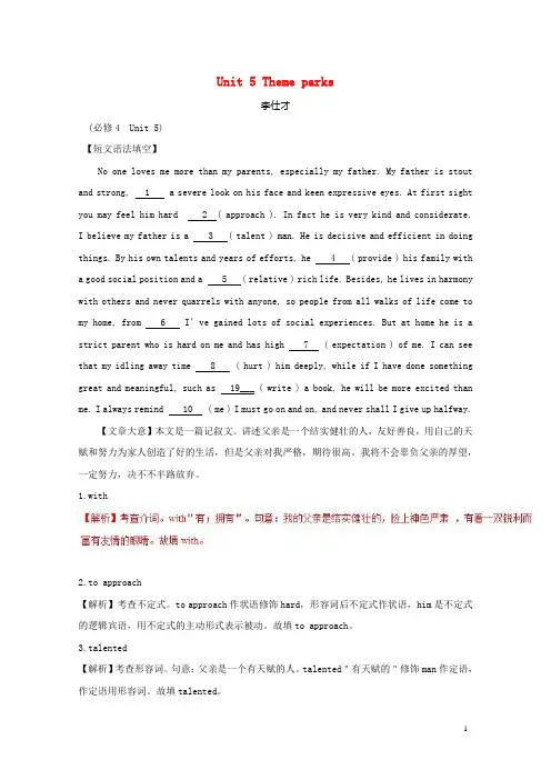 2020高考英语一轮优练题Unit5Themeparks(含解析)新人教版必修4