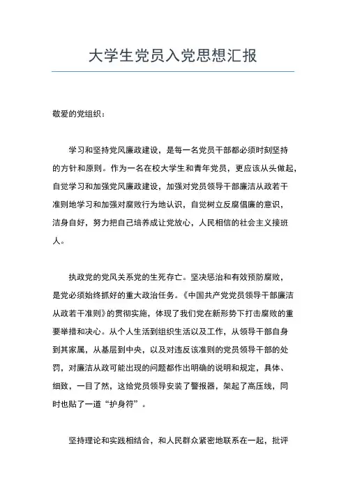 2019年最新1月入党思想汇报：端正入党动机思想汇报文档【五篇】