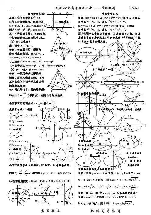 空间余弦定理