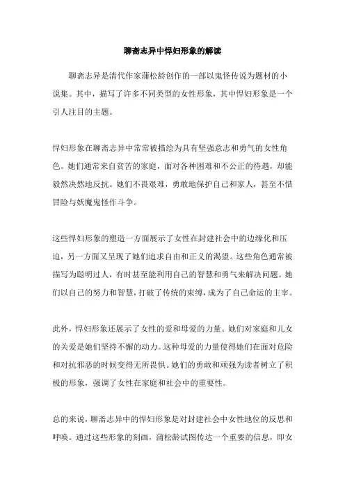 聊斋志异中悍妇形象的解读