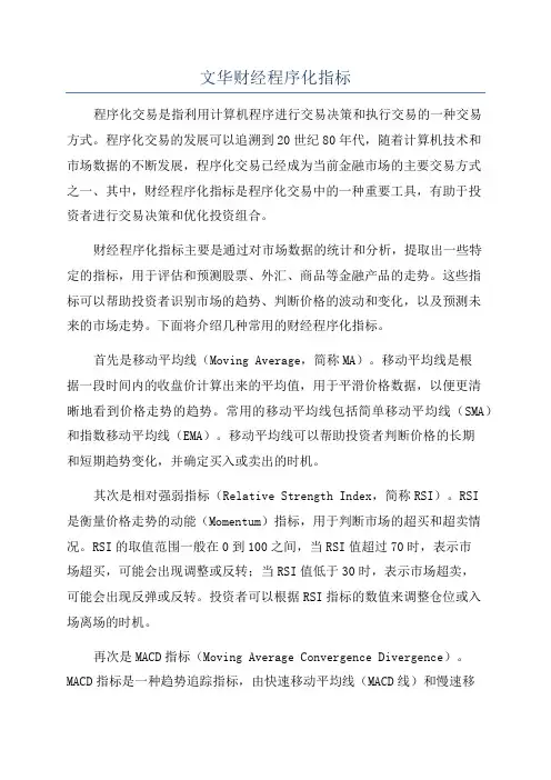 文华财经程序化指标