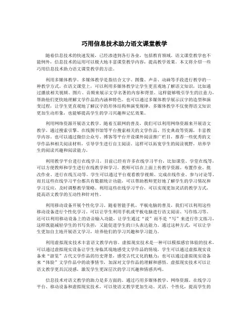 巧用信息技术助力语文课堂教学