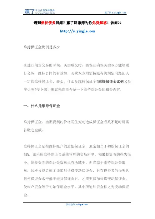 维持保证金比例是多少