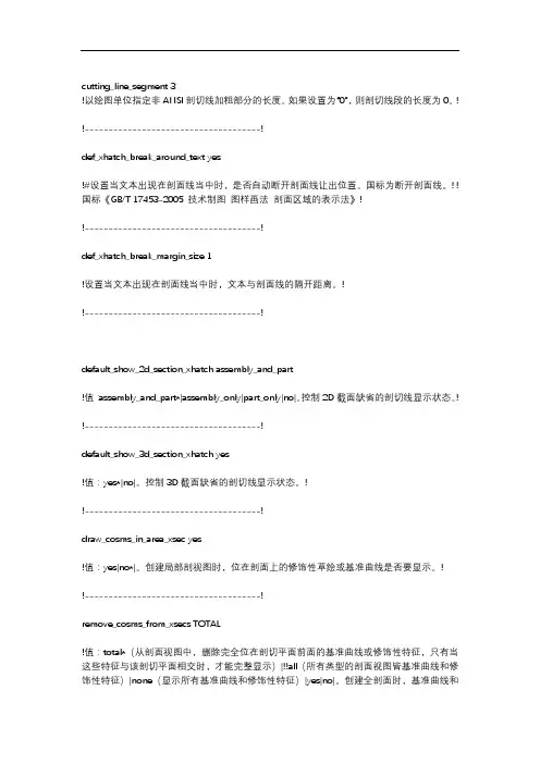 ProE 工程图配置文件02