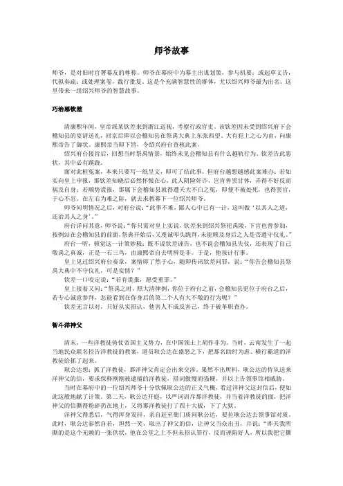 师爷故事
