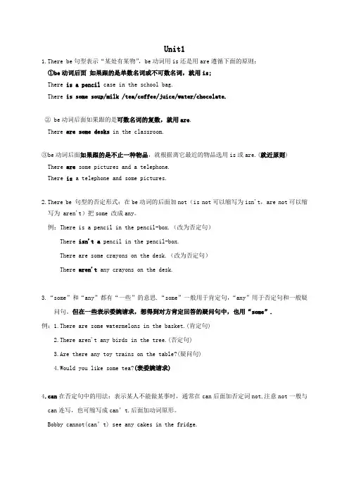 五年级上英语单元语法知识点归纳-unit1-4译林版(三起)