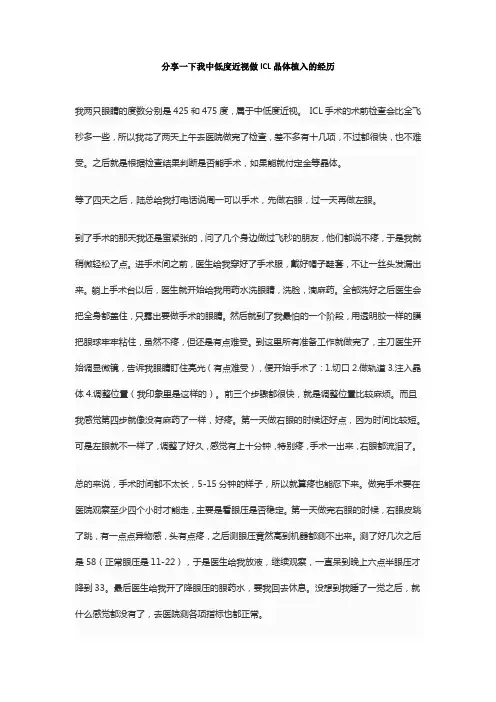 分享一下我中低度近视做ICL晶体植入的经历