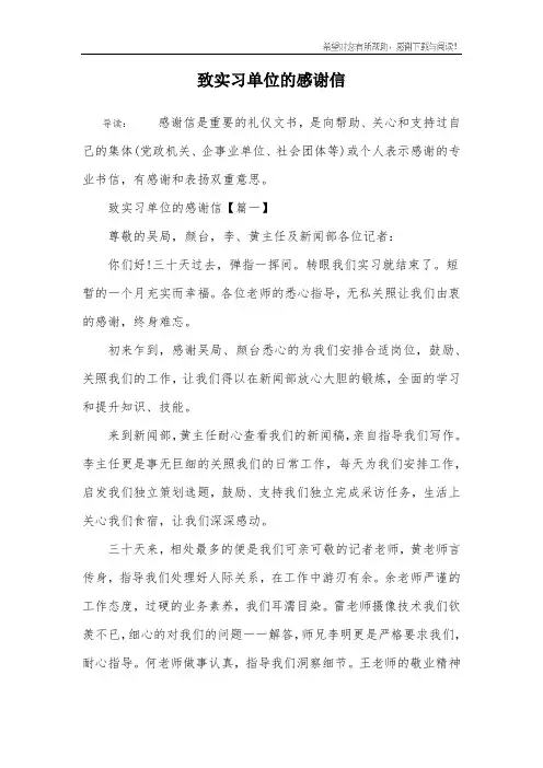 致实习单位的感谢信