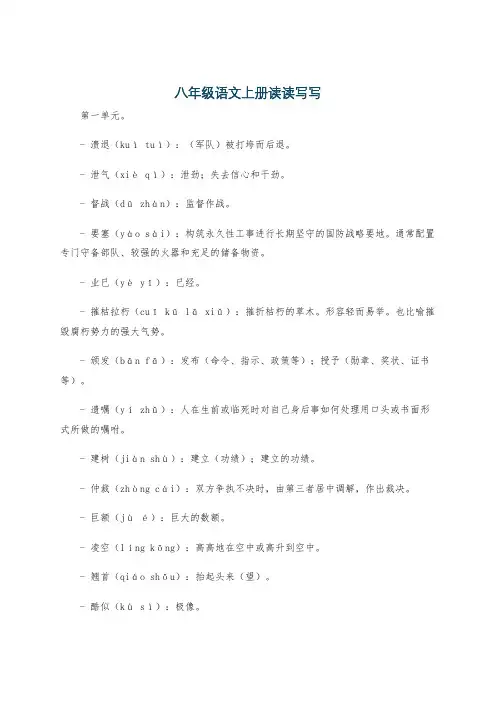 八年级语文上册读读写写