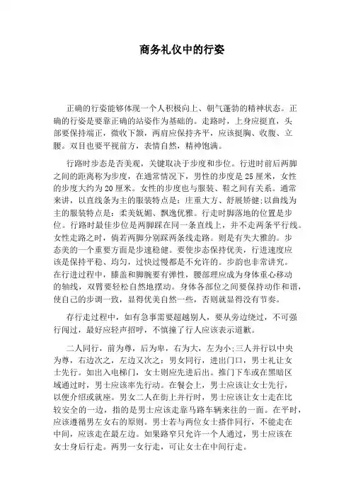 商务礼仪中的行姿
