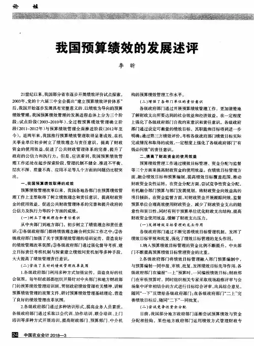 我国预算绩效的发展述评