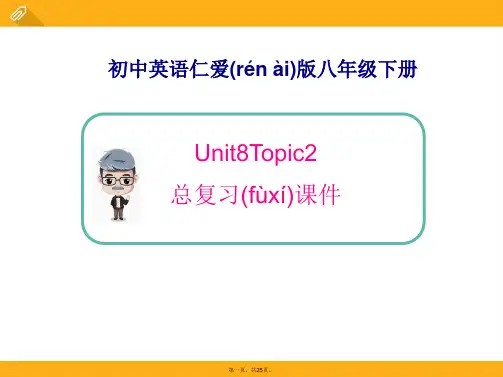 最新仁爱版八年级下册英语Unit8Topic2复习课课件精品课件
