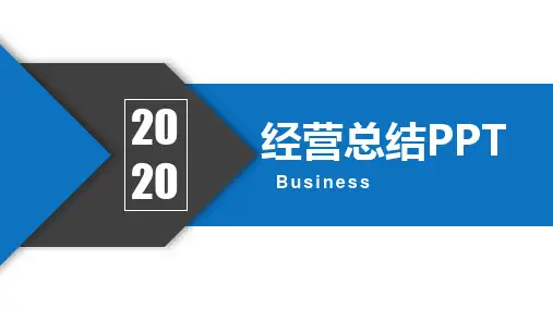 民营医院经营分析报告PPT