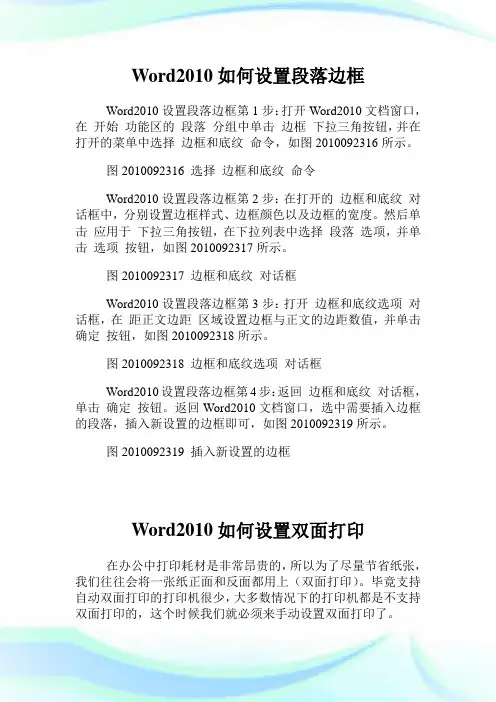 Word2010如何设置段落边框.doc