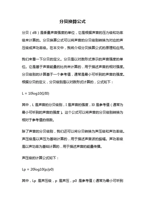 分贝换算公式