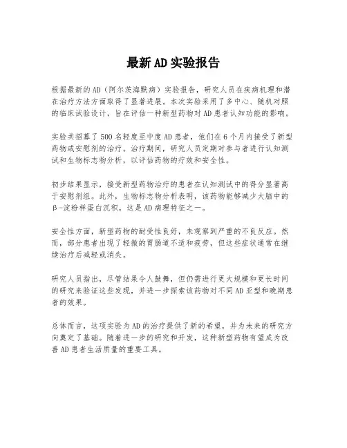 最新AD实验报告