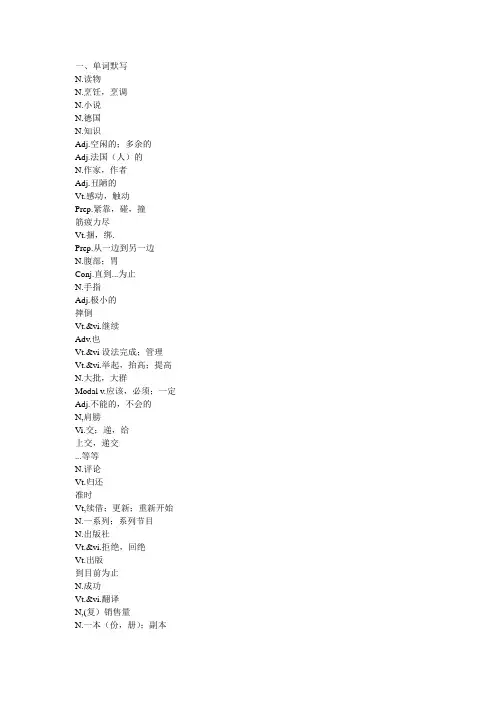8BUnit4单词默写、句子翻译