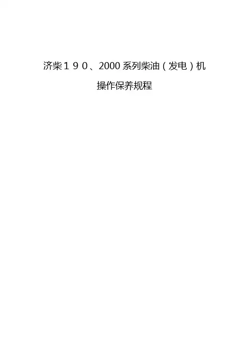 济柴190、2000系列