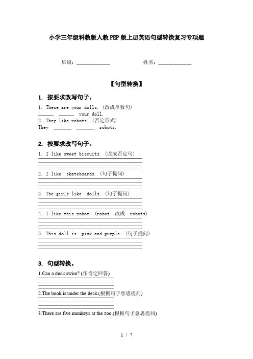 小学三年级科教版人教PEP版上册英语句型转换复习专项题