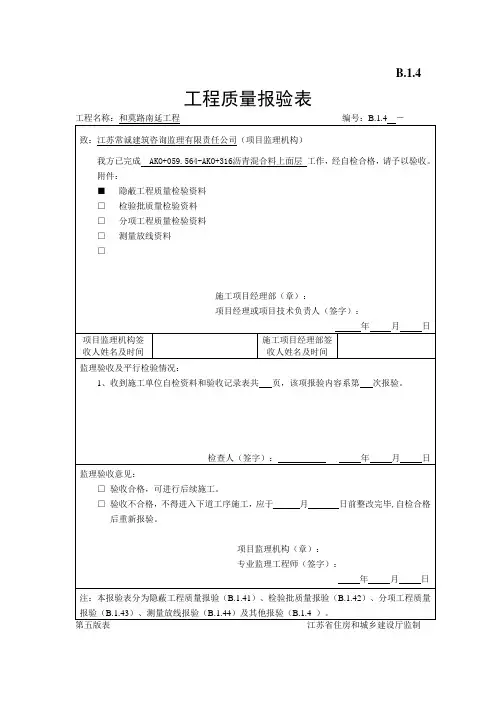沥青面层工序资料资料